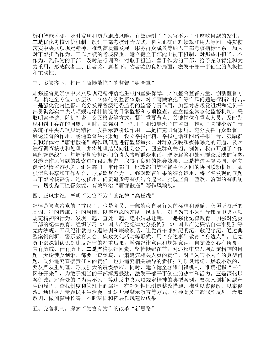 市委书记学习中央XXXX精神研讨发言材料：深入贯彻中央XXXX精神 以严实作风推动高质量发展.docx_第2页
