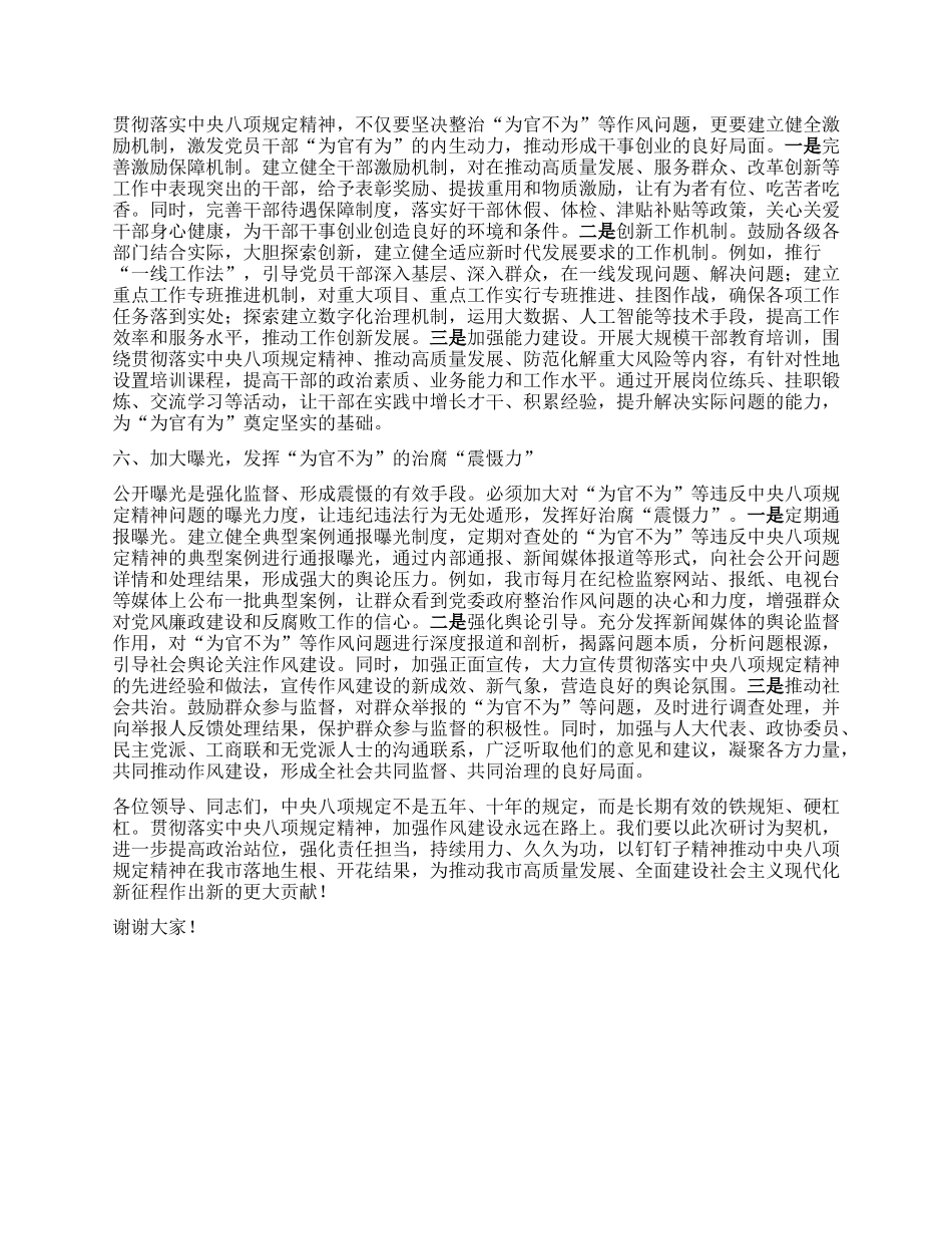 市委书记学习中央XXXX精神研讨发言材料：深入贯彻中央XXXX精神 以严实作风推动高质量发展.docx_第3页