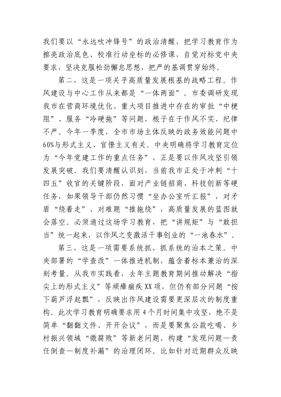 市委书记研究部署深入贯彻中央XXXX精神学习教育工作会讲话.docx_第2页