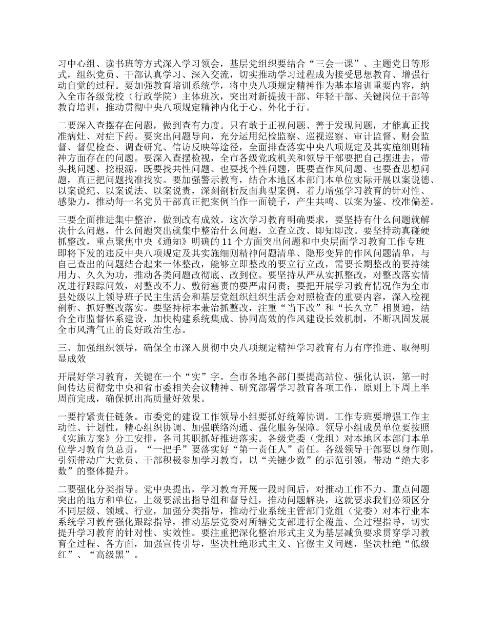 市委书记研究部署深入贯彻中央XXXX精神学习教育工作时的讲话.docx_第2页