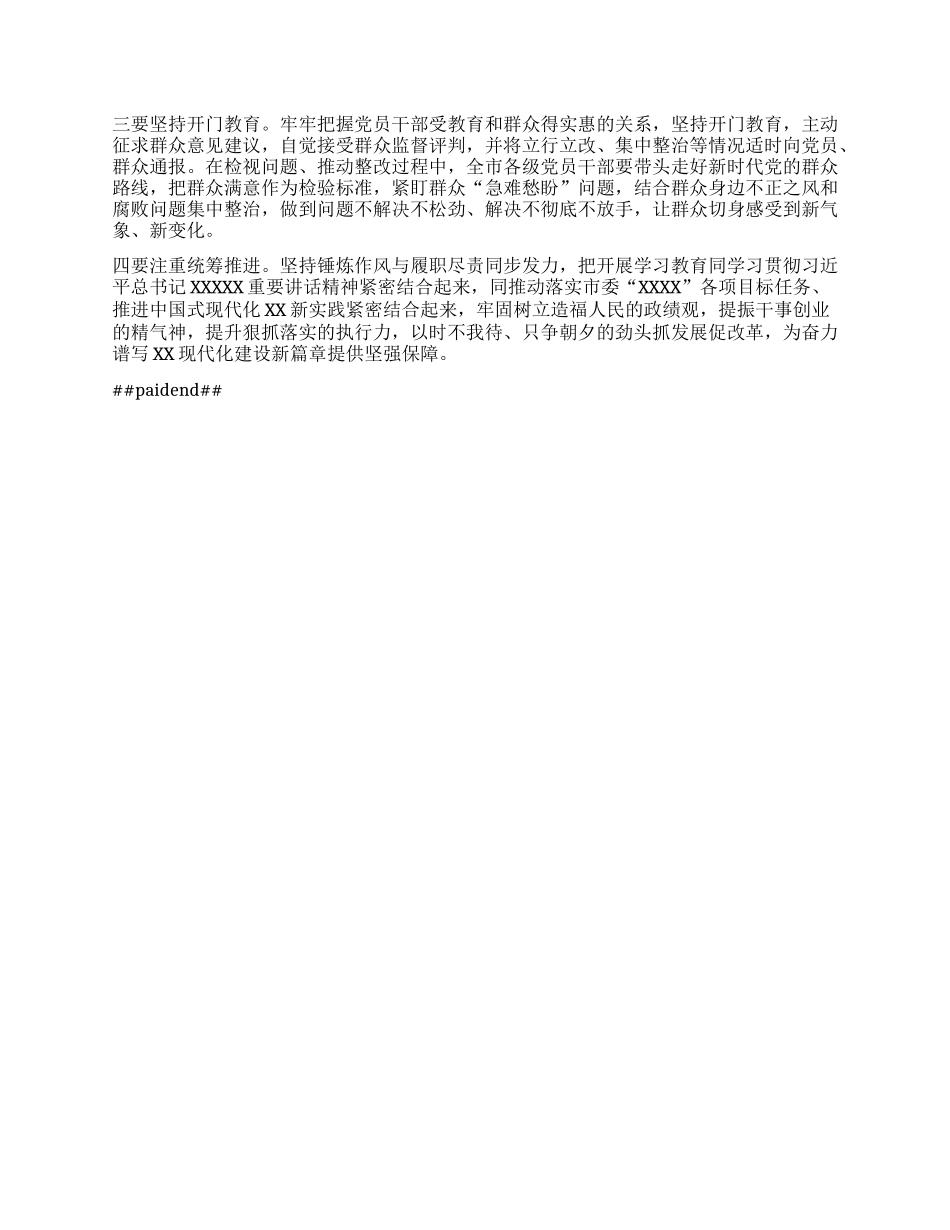 市委书记研究部署深入贯彻中央XXXX精神学习教育工作时的讲话.docx_第3页