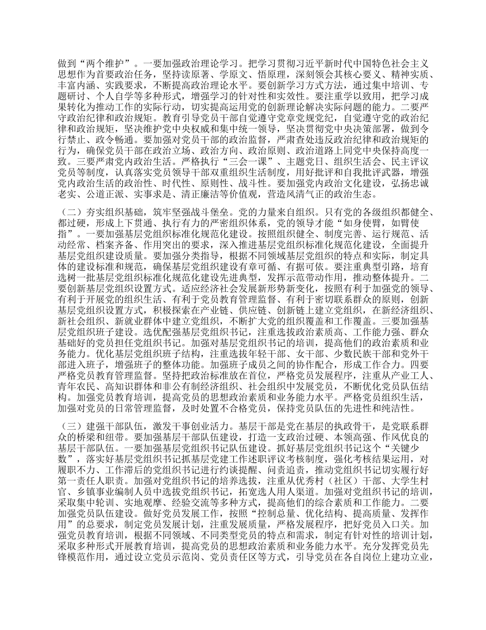 市委书记在2024年度县区委和市委相关X（工）委书记抓基层X建工作述职评议会上的讲话.docx_第3页