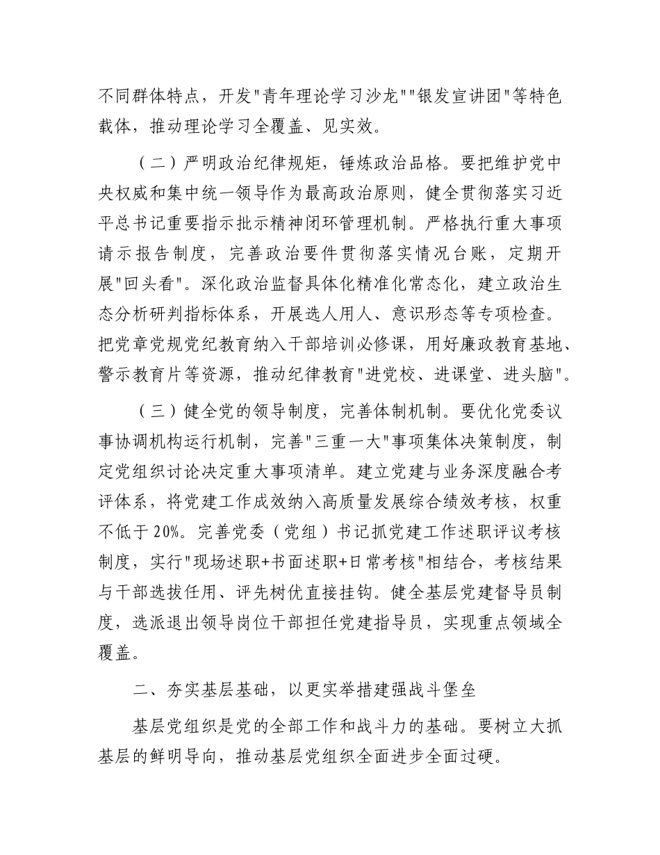 市委书记在2025年X的建设工作领导小组第2次会议上的讲话.docx_第2页