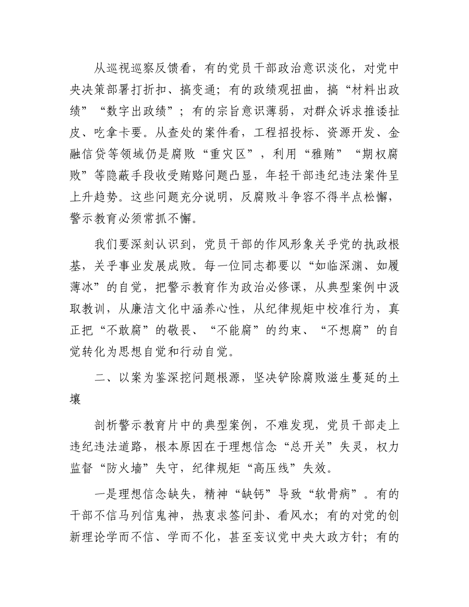 市委书记在2025年全市X员干部警示教育大会上的讲话.docx_第2页