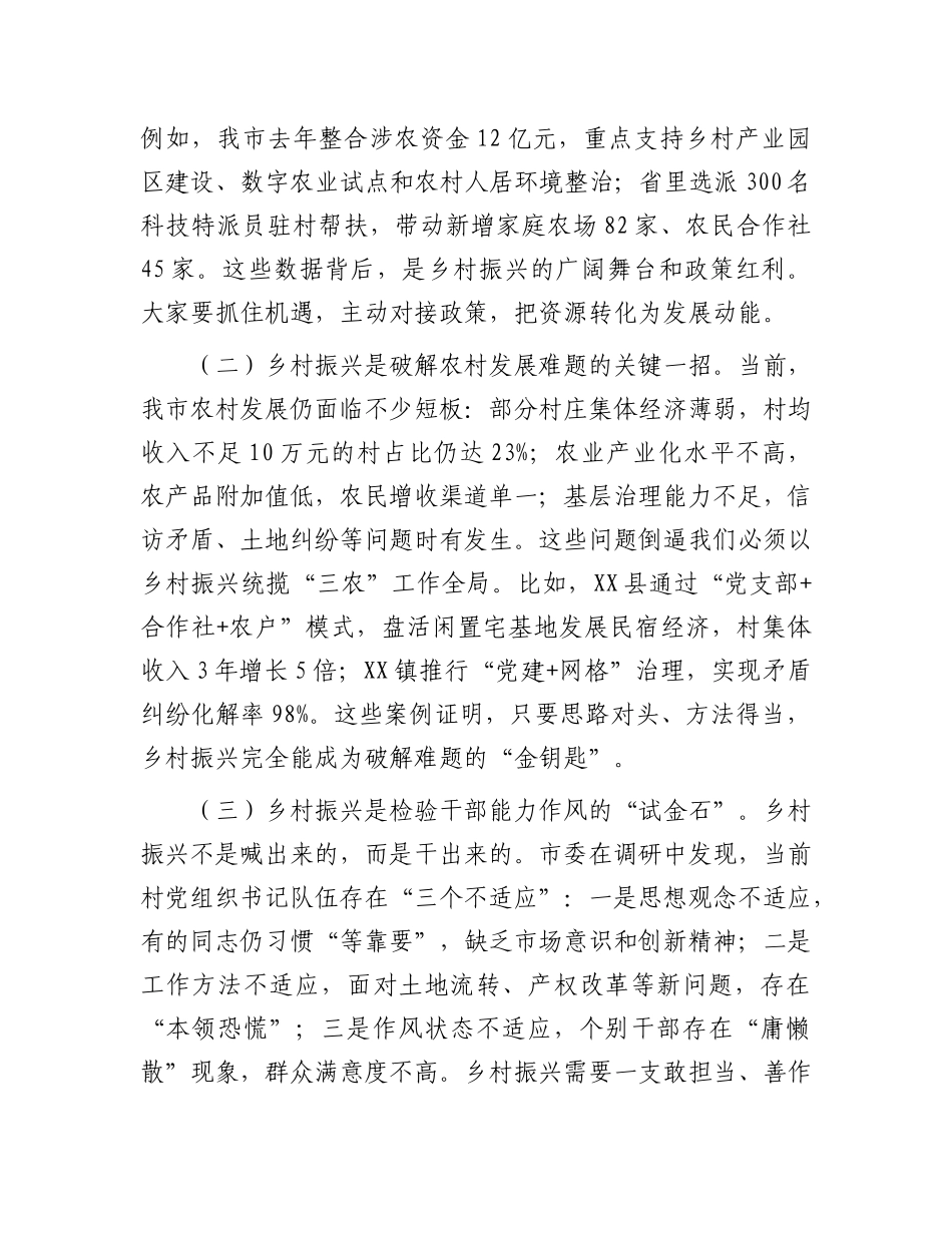 市委书记在2025年全市村X组织书记培训班上的讲话.docx_第2页