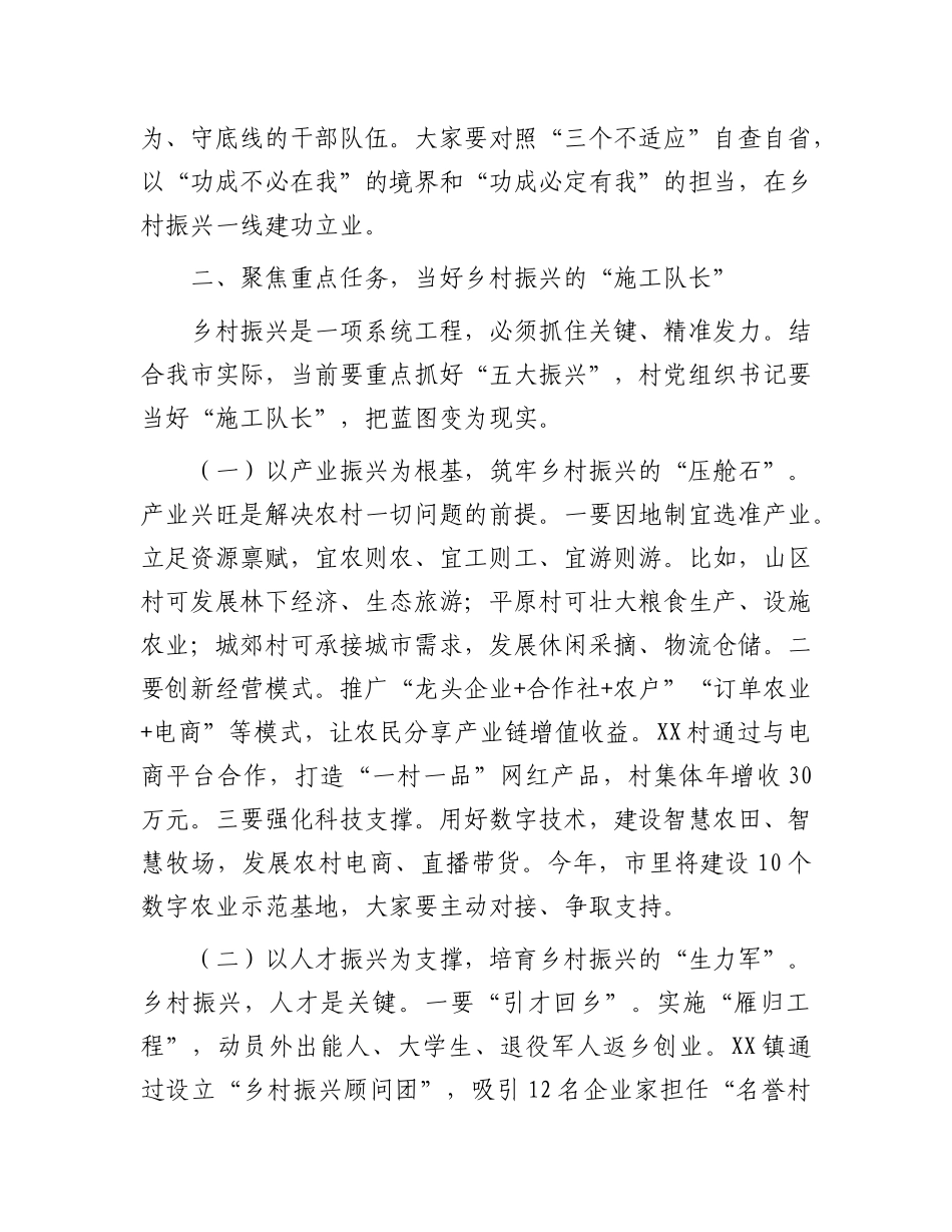 市委书记在2025年全市村X组织书记培训班上的讲话.docx_第3页