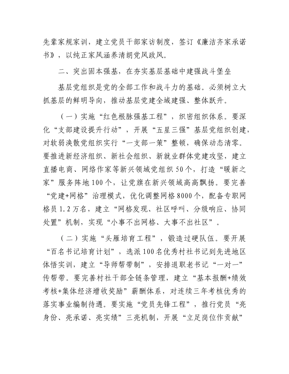 市委书记在2025年市委X的建设工作领导小组扩大会议上的讲话.docx_第3页