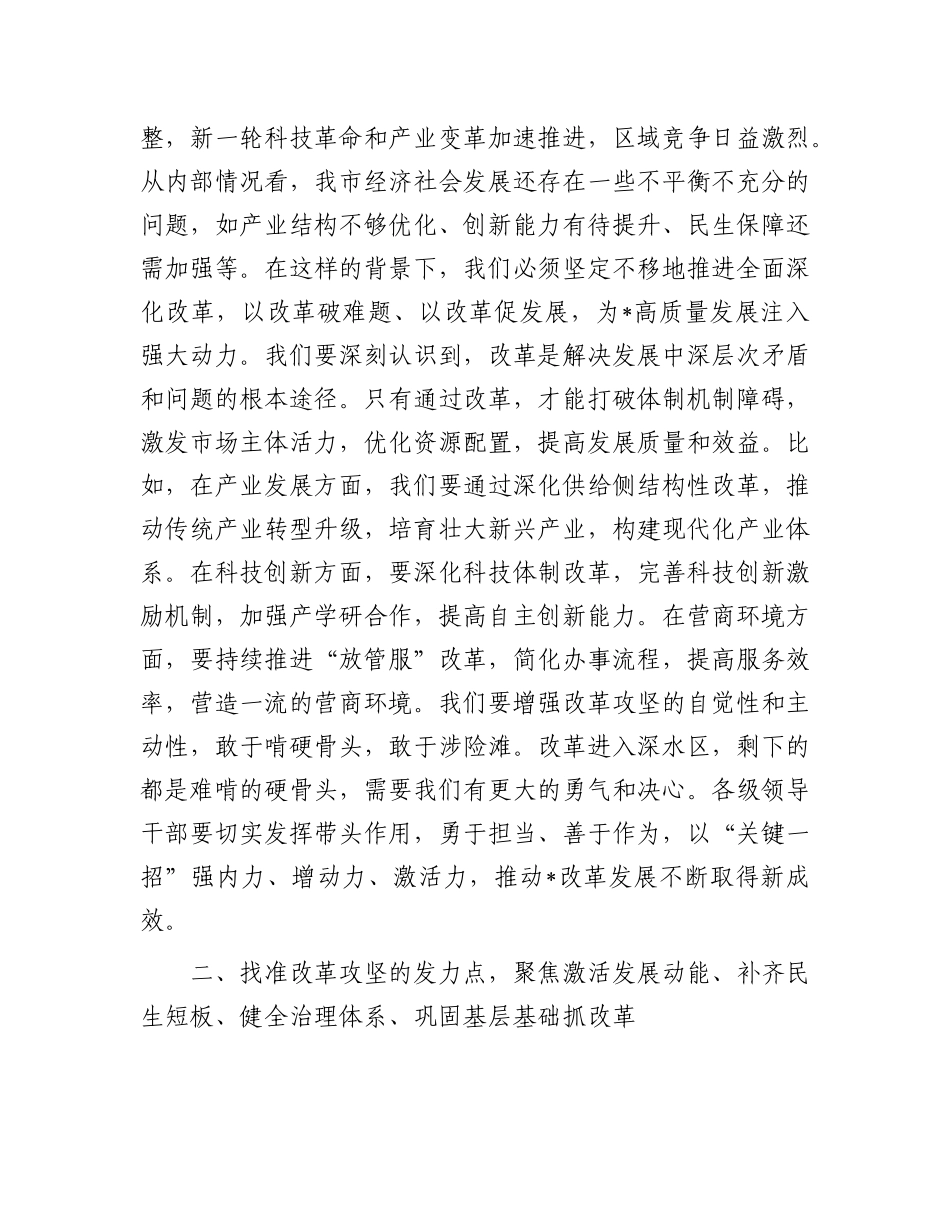 市委书记在2025年市委全面深化改革委员会会议上的讲话.docx_第2页
