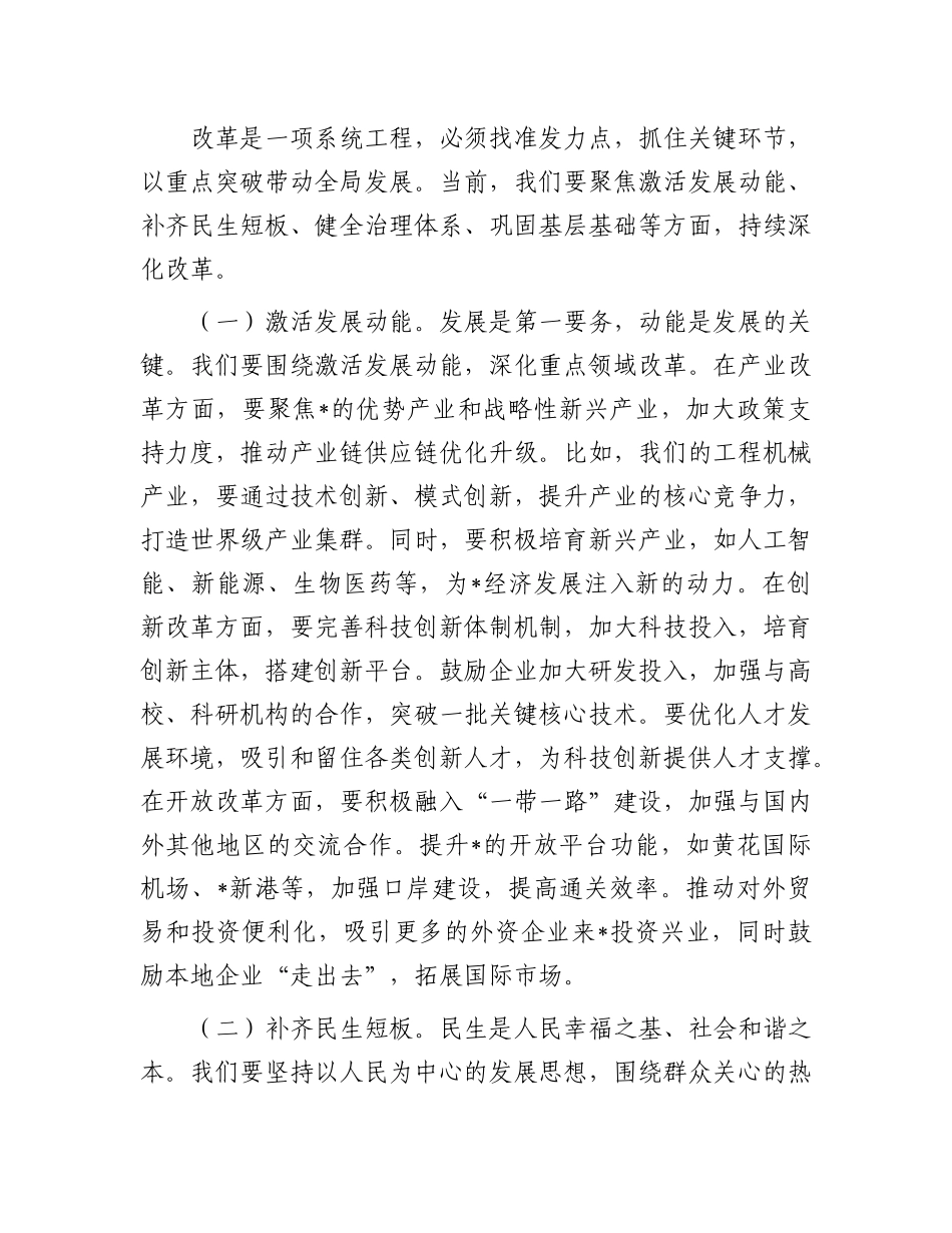 市委书记在2025年市委全面深化改革委员会会议上的讲话.docx_第3页