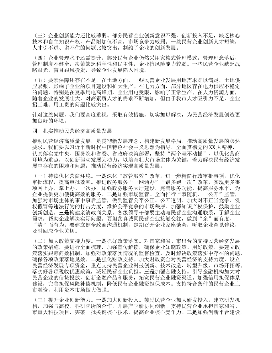 市委书记在2025全市民营经济高质量发展暨民营企业家座谈会上的讲话.docx_第3页