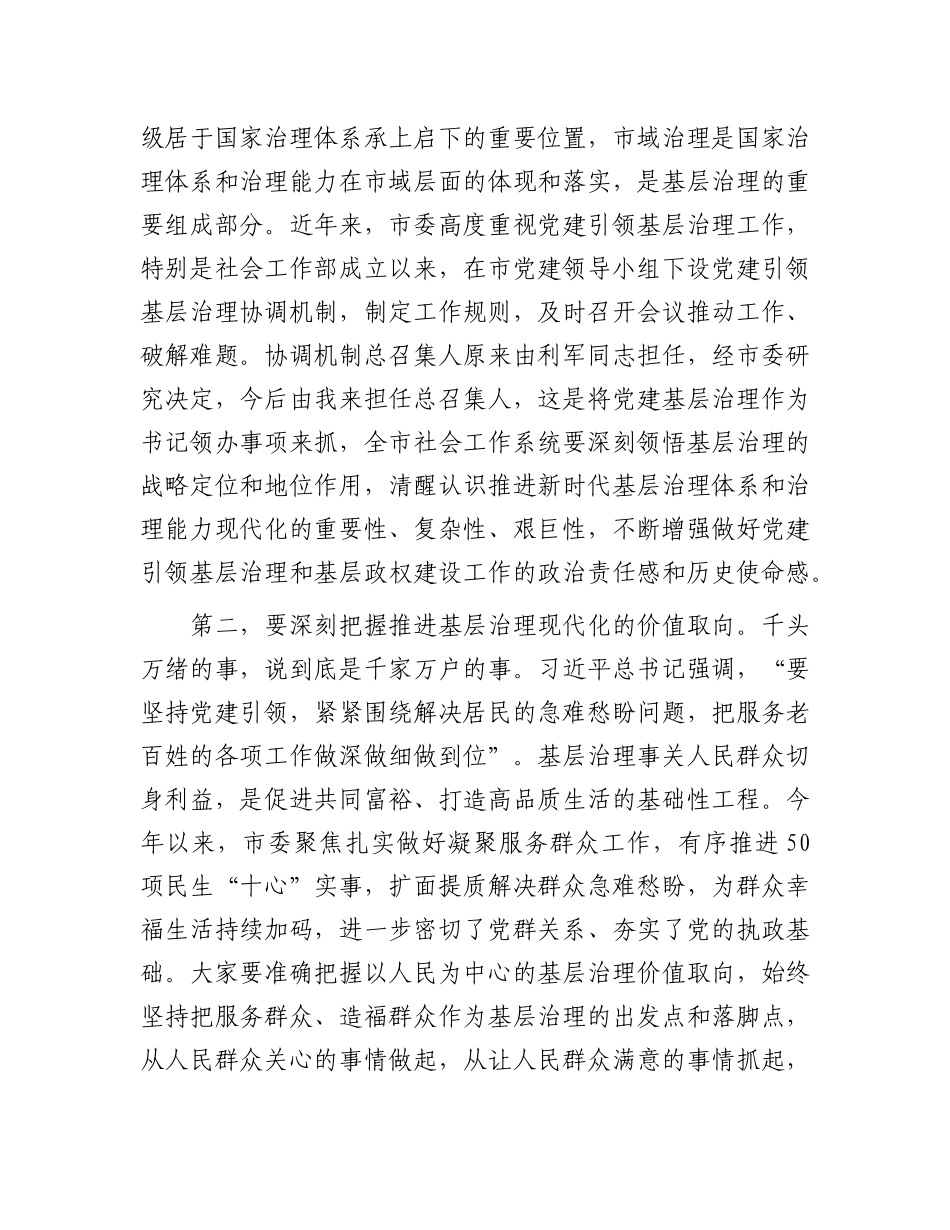 市委书记在X建引领基层治理协调会议上的讲话.docx_第2页
