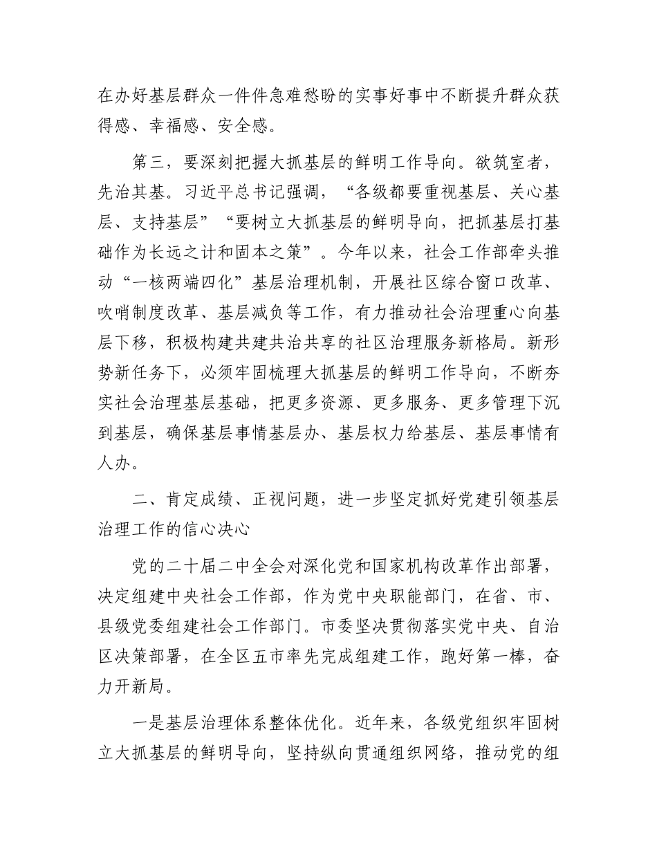 市委书记在X建引领基层治理协调会议上的讲话.docx_第3页
