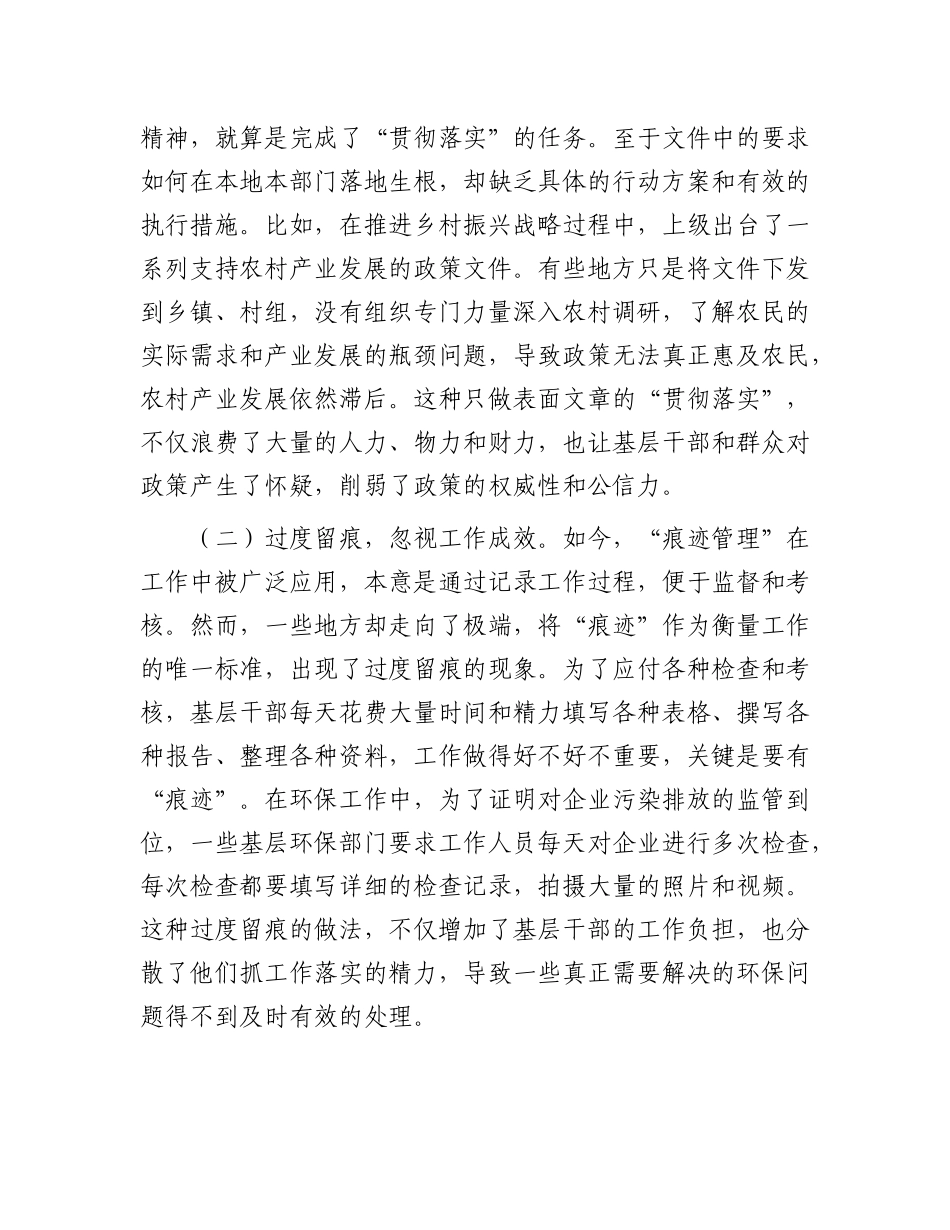 市委书记在X委理论学习中心组关于力戒形式主义的发言材料.docx_第2页