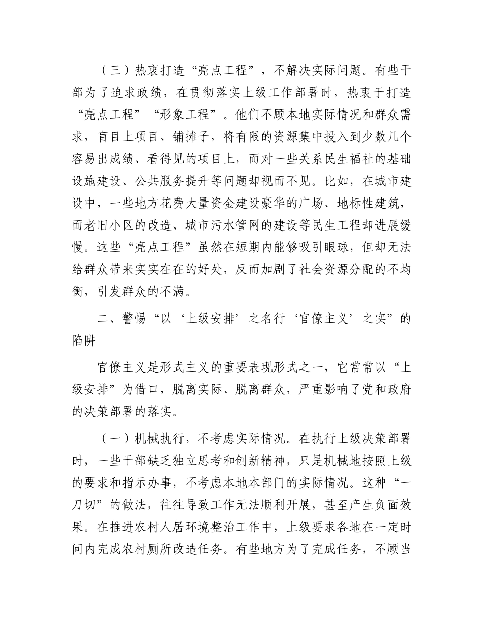 市委书记在X委理论学习中心组关于力戒形式主义的发言材料.docx_第3页