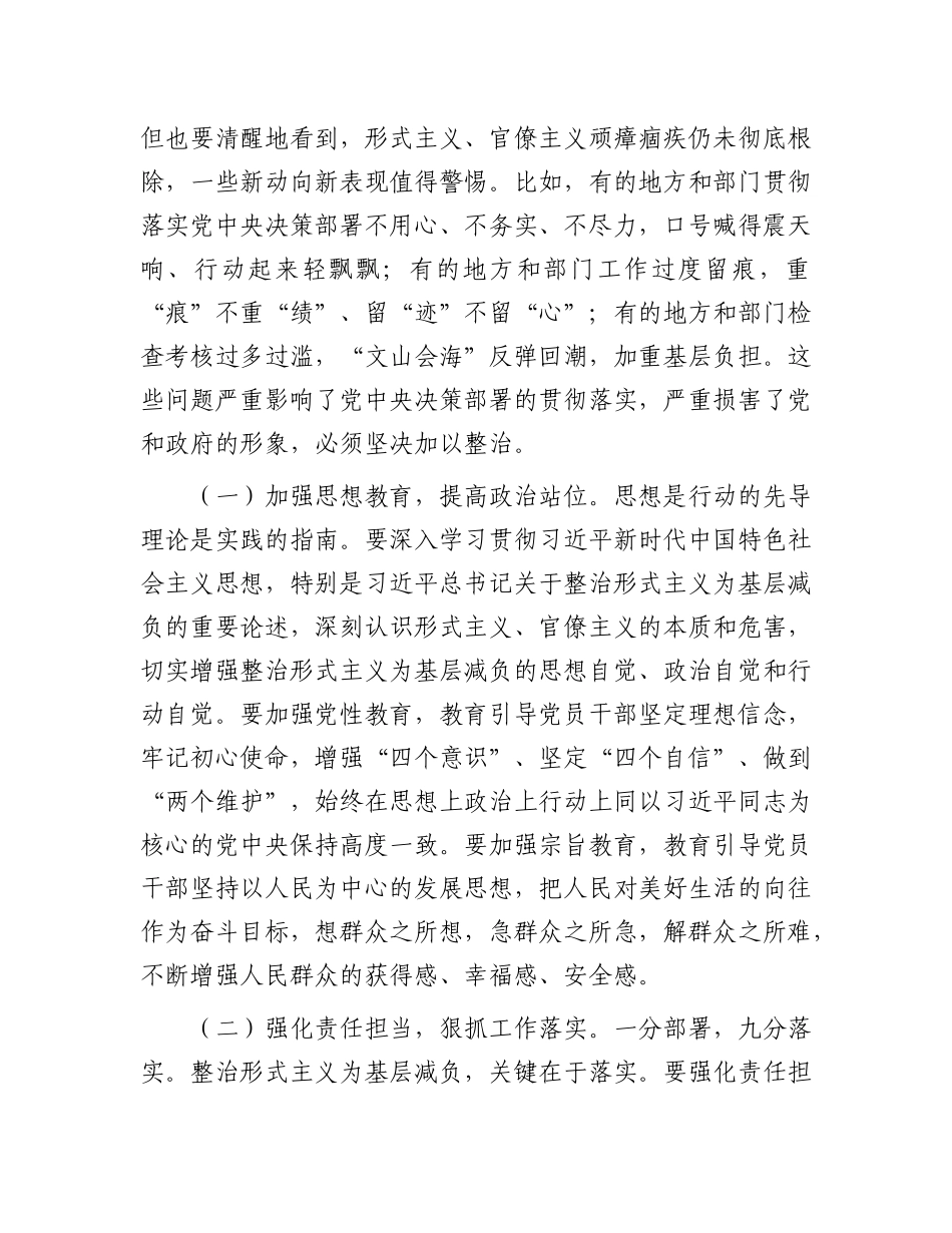 市委书记在X委理论学习中心组基层减负专题研讨发言材料.docx_第2页