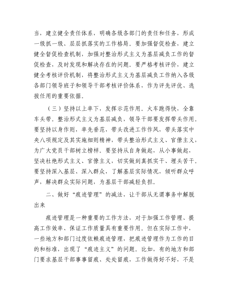 市委书记在X委理论学习中心组基层减负专题研讨发言材料.docx_第3页