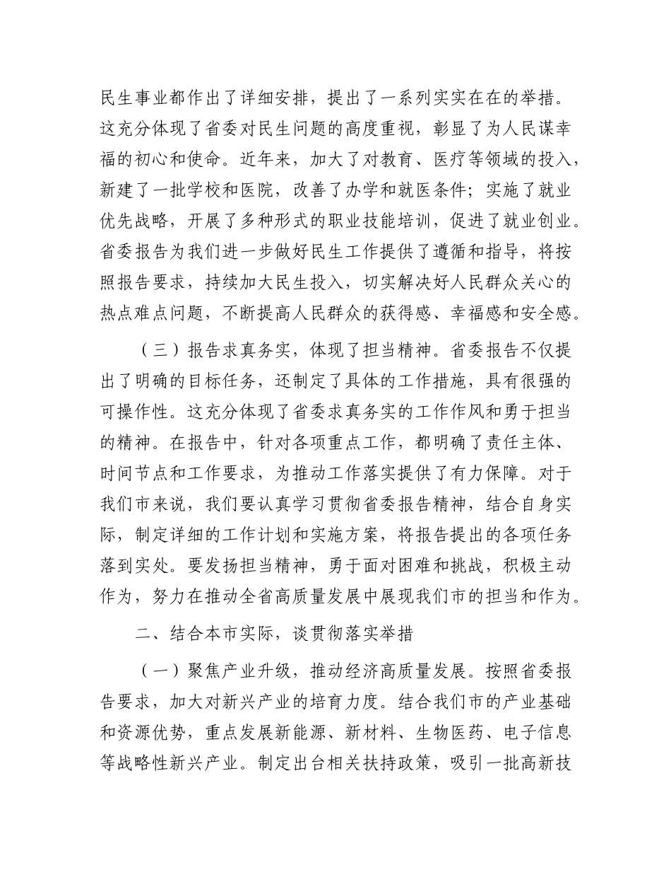 市委书记在参加省委全会分组讨论时的发言.docx_第2页