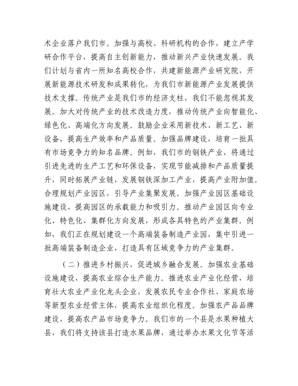 市委书记在参加省委全会分组讨论时的发言.docx_第3页