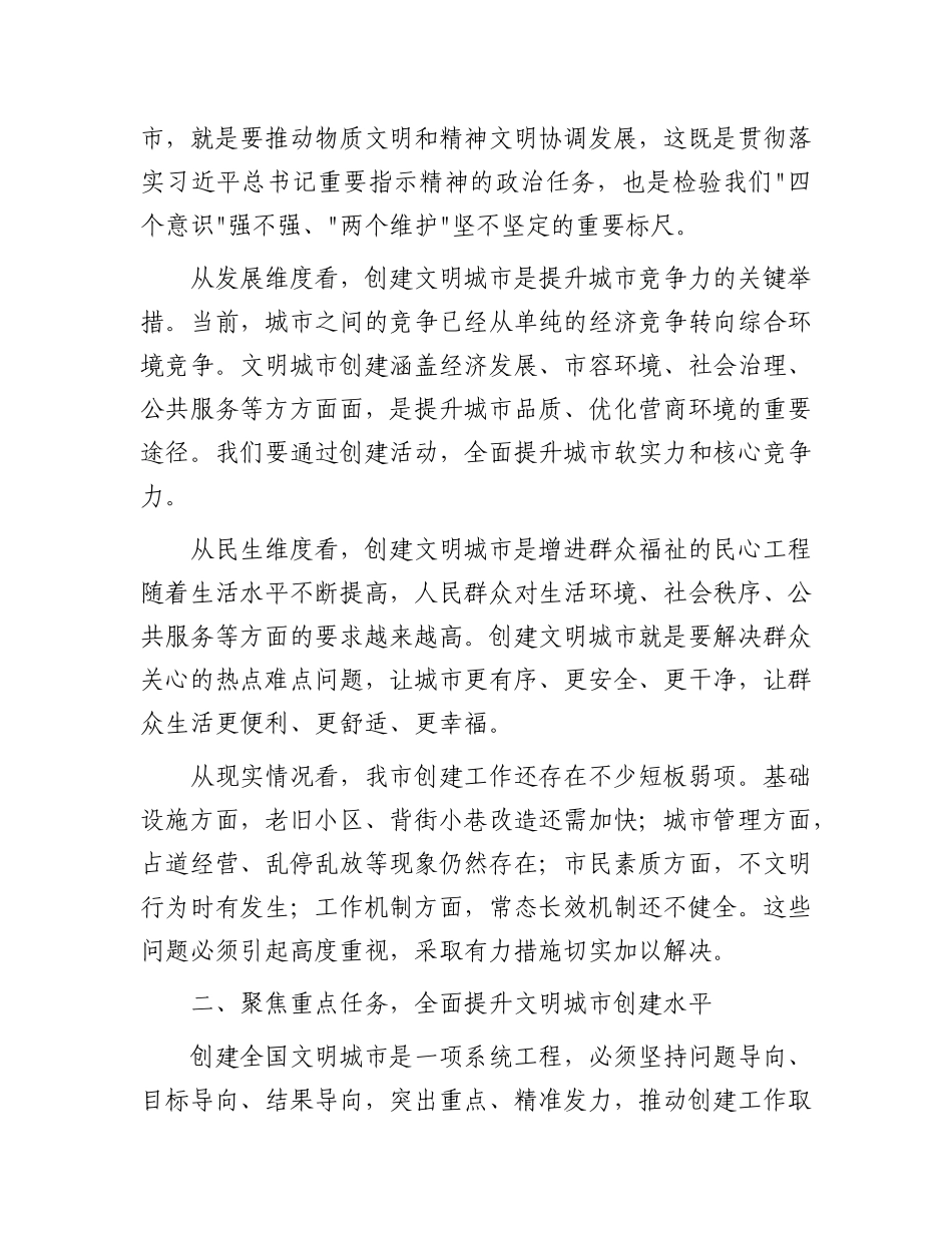 市委书记在创建全国文明城市动员大会上的讲话.docx_第2页