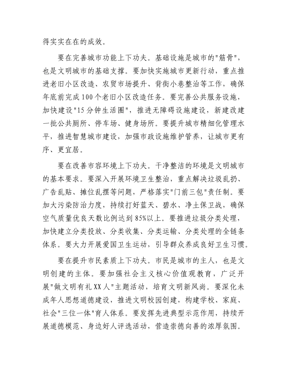 市委书记在创建全国文明城市动员大会上的讲话.docx_第3页