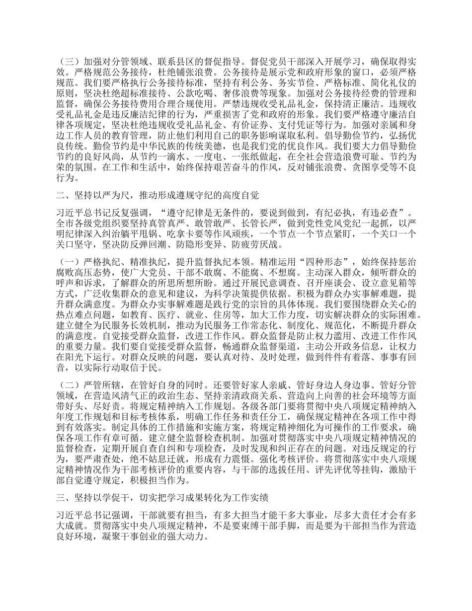 市委书记在开展深入贯彻X的中央XXXX精神学习教育读书班上的总结讲话.docx_第2页