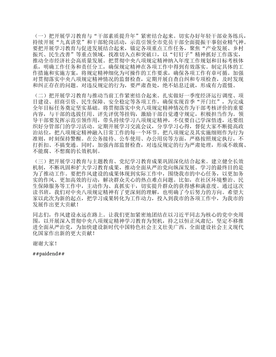 市委书记在开展深入贯彻X的中央XXXX精神学习教育读书班上的总结讲话.docx_第3页