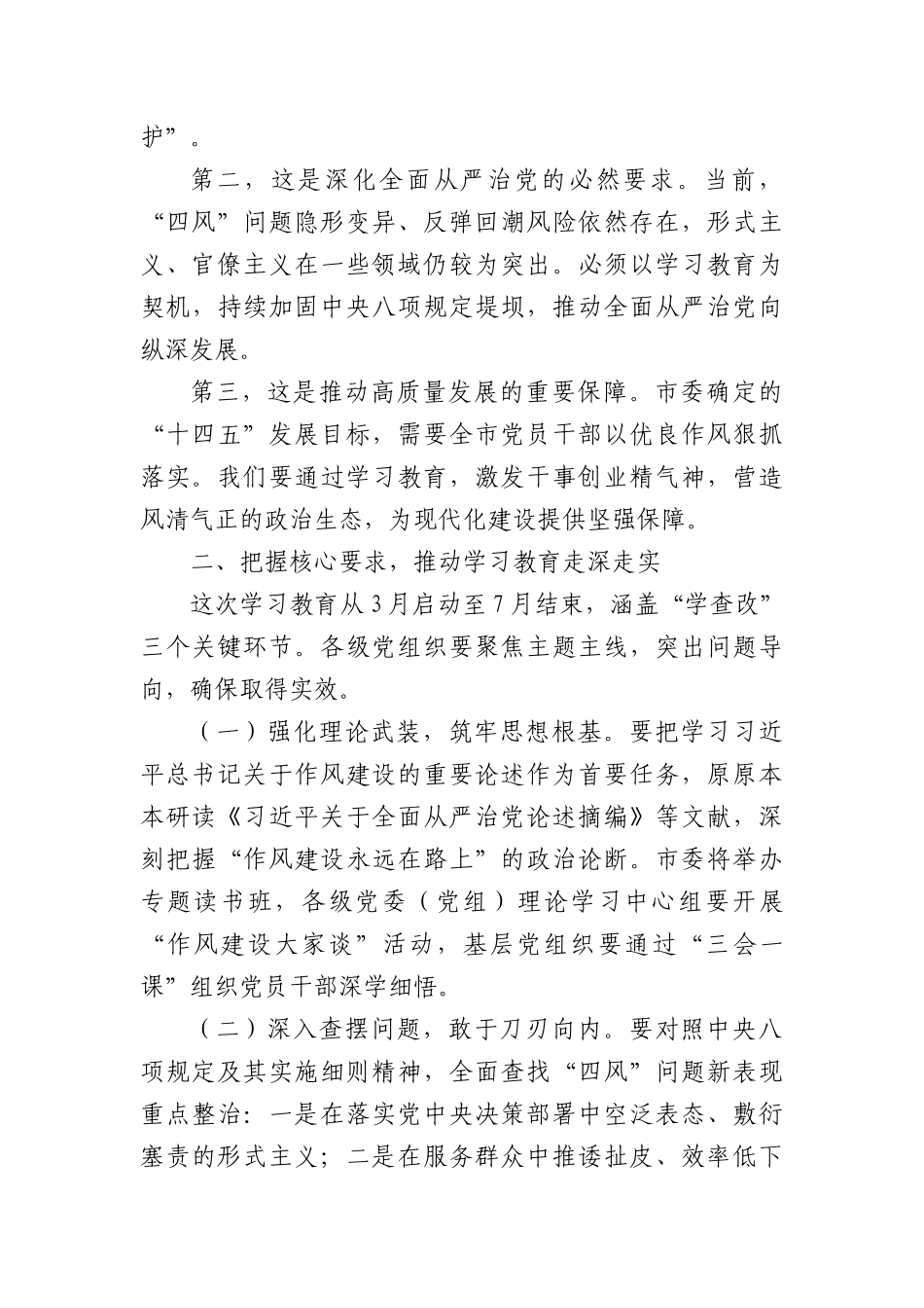 市委书记在开展深入贯彻中央“XXXX”精神学习教育启动会上的讲话.docx_第2页