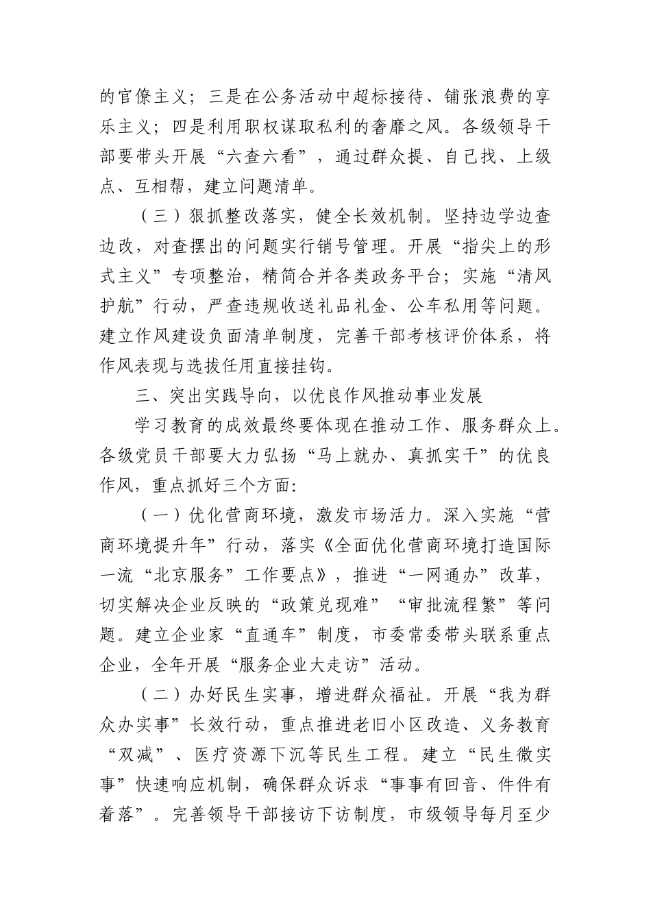 市委书记在开展深入贯彻中央“XXXX”精神学习教育启动会上的讲话.docx_第3页