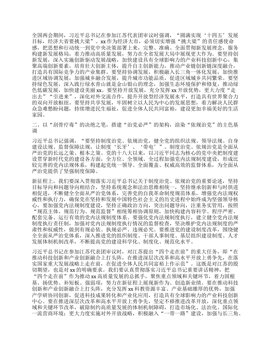 市委书记在理论学习中心组会上学习2025年全国两会精神研讨发言材料 (2).docx_第2页