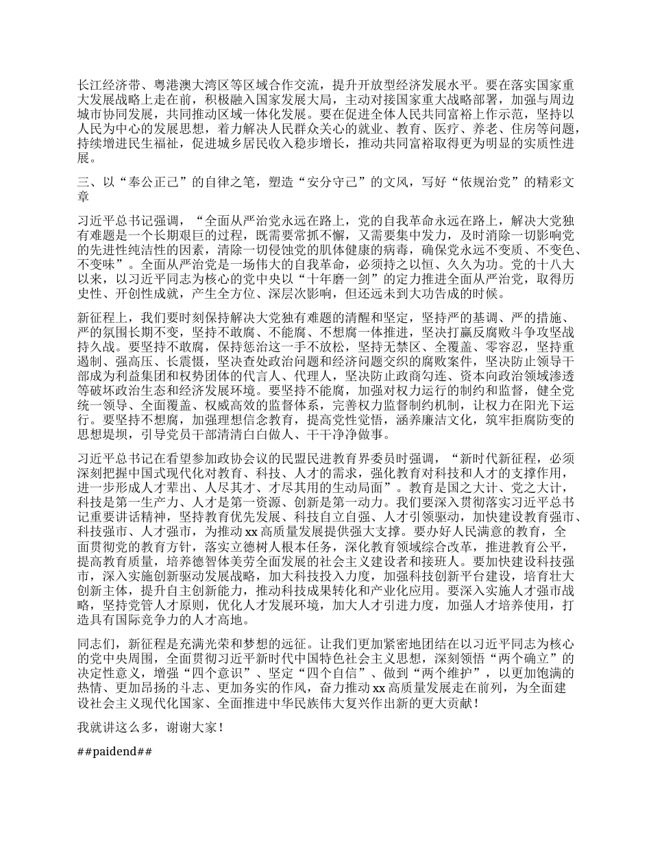 市委书记在理论学习中心组会上学习2025年全国两会精神研讨发言材料 (2).docx_第3页