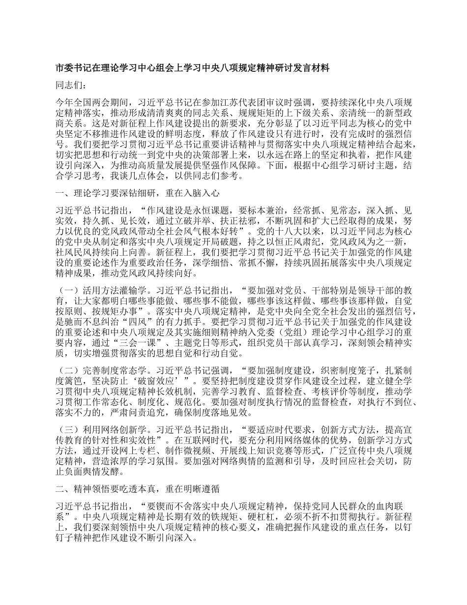 市委书记在理论学习中心组会上学习中央XXXX精神研讨发言材料.docx_第1页