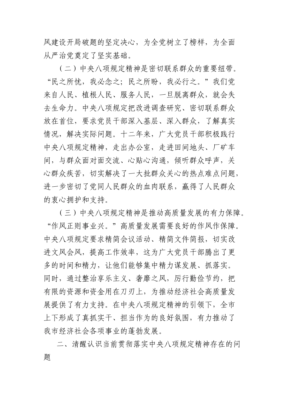 市委书记在理论学习中心组上关于学习贯彻中央XXXX精神学习研讨发言材料.docx_第2页
