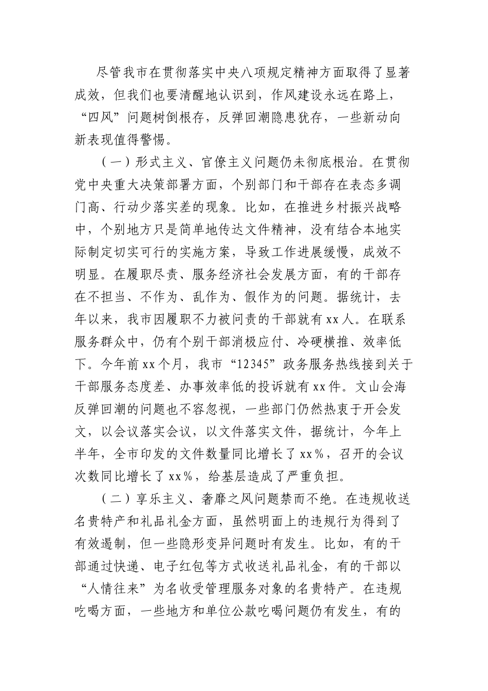 市委书记在理论学习中心组上关于学习贯彻中央XXXX精神学习研讨发言材料.docx_第3页