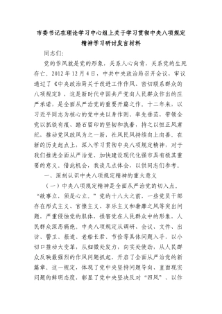 市委书记在理论学习中心组上关于学习贯彻中央XXXX精神学习研讨发言材料.docx