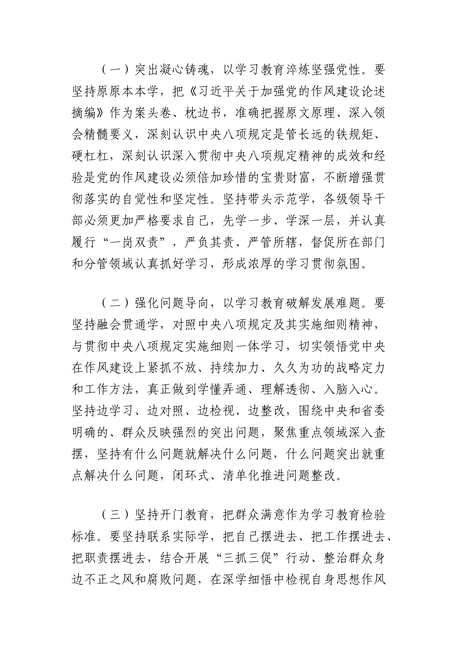 市委书记在领导干部中央XXXX精神学习教育读书班上的讲话.docx_第2页
