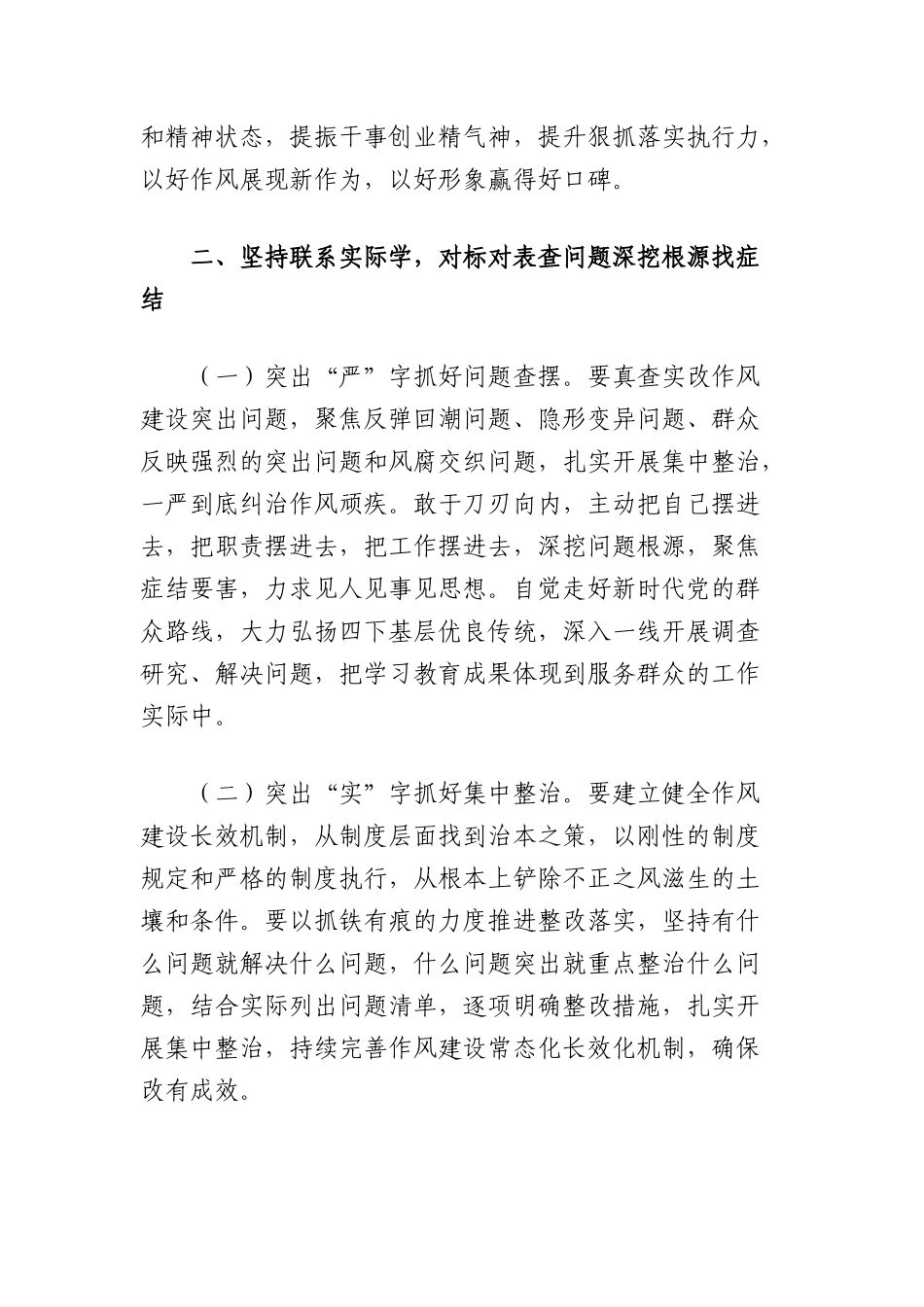 市委书记在领导干部中央XXXX精神学习教育读书班上的讲话.docx_第3页