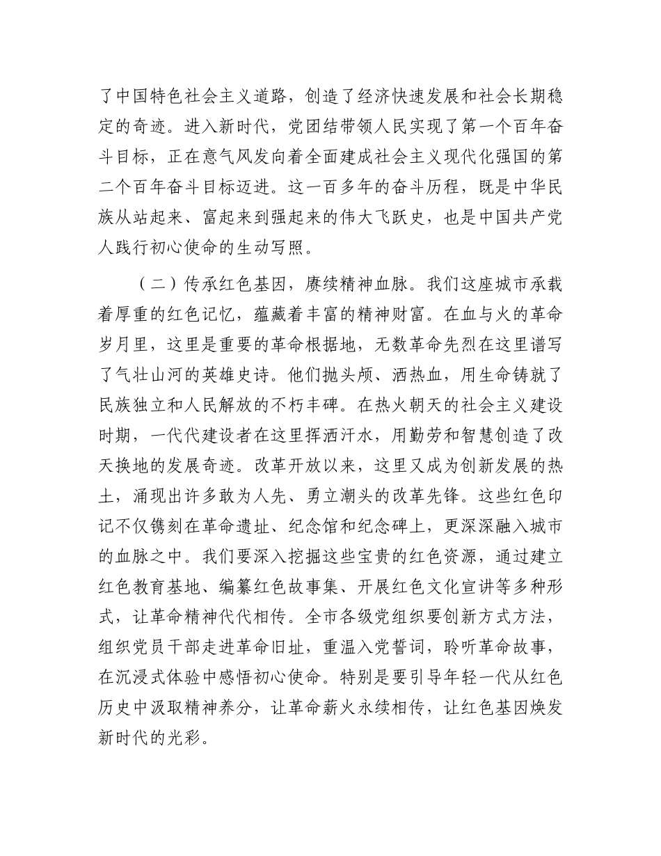 市委书记在庆祝建X104周年七一表彰大会上的讲话.docx_第2页