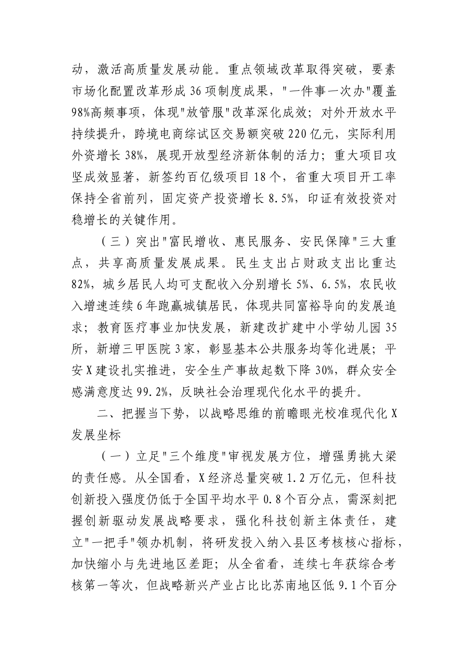 市委书记在全市2024年度高质量发展总结暨2025年工作推进会上的讲话（2574字）.docx_第2页