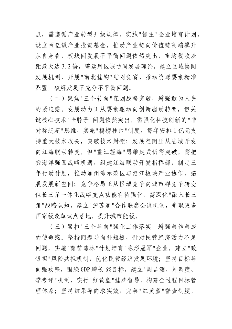 市委书记在全市2024年度高质量发展总结暨2025年工作推进会上的讲话（2574字）.docx_第3页