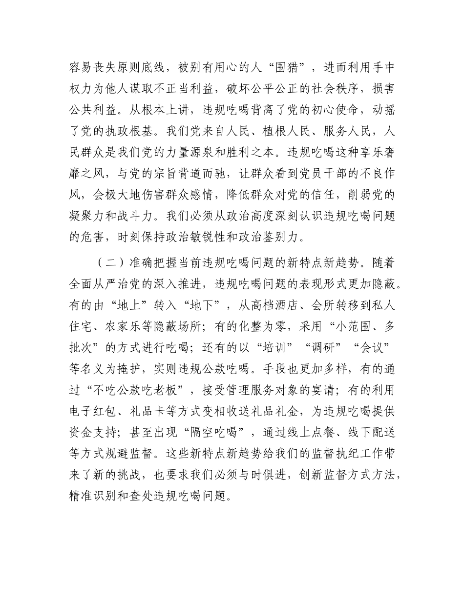 市委书记在全市X员干部和公职人员违规吃喝问题专项整治工作部署会上的讲话提纲.docx_第2页