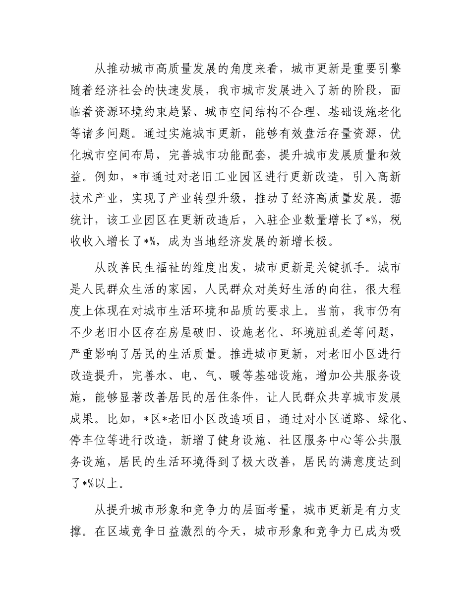 市委书记在全市城市更新工作推进会上的讲话.docx_第2页