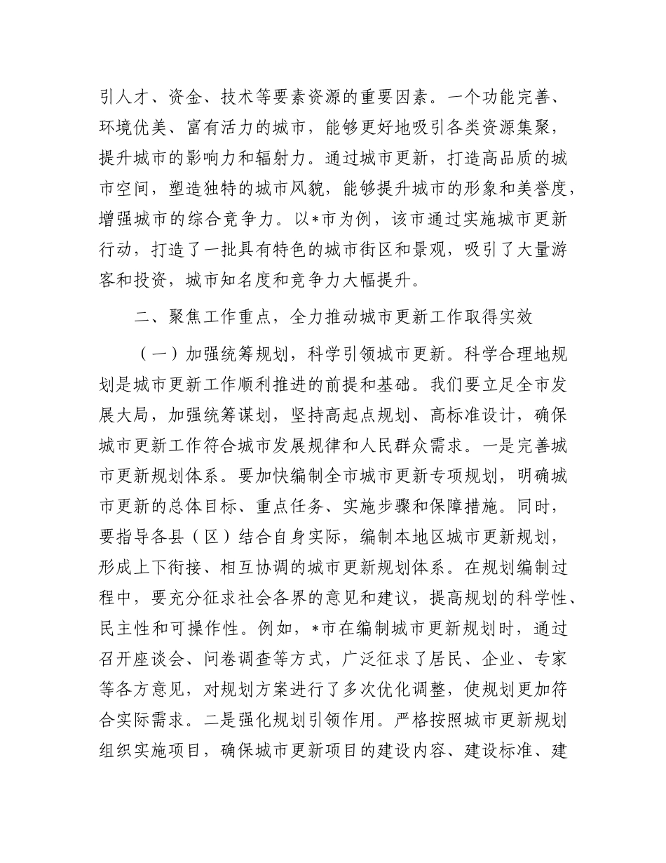 市委书记在全市城市更新工作推进会上的讲话.docx_第3页