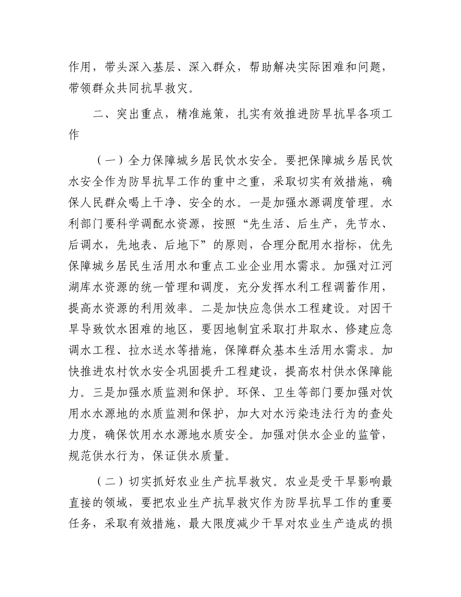 市委书记在全市防旱抗旱工作会议上的讲话.docx_第3页