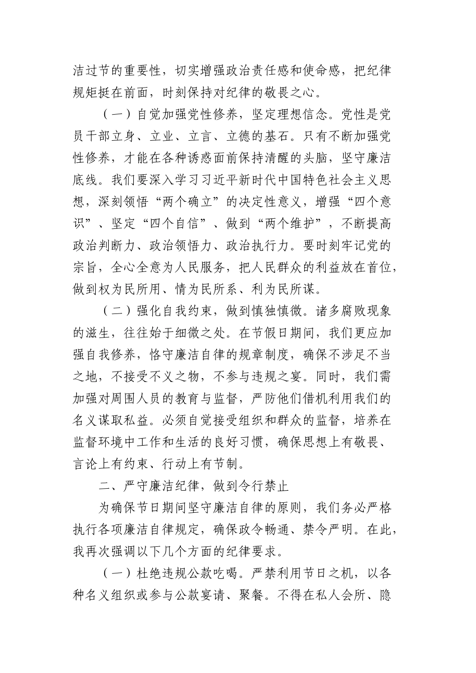市委书记在全市干部五一假期前廉政谈话会上的讲话（2692字）.docx_第2页