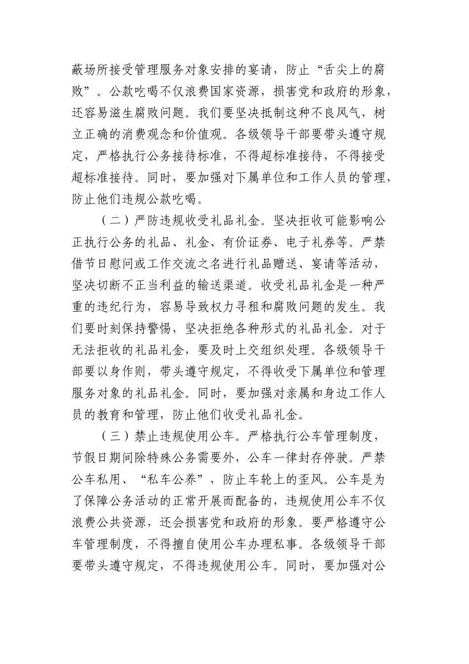 市委书记在全市干部五一假期前廉政谈话会上的讲话（2692字）.docx_第3页