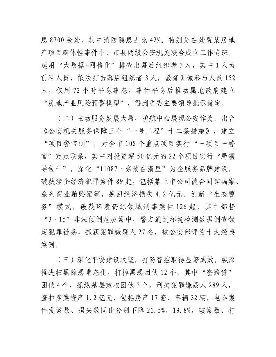 市委书记在全市公安工作会议上的讲话.docx_第2页
