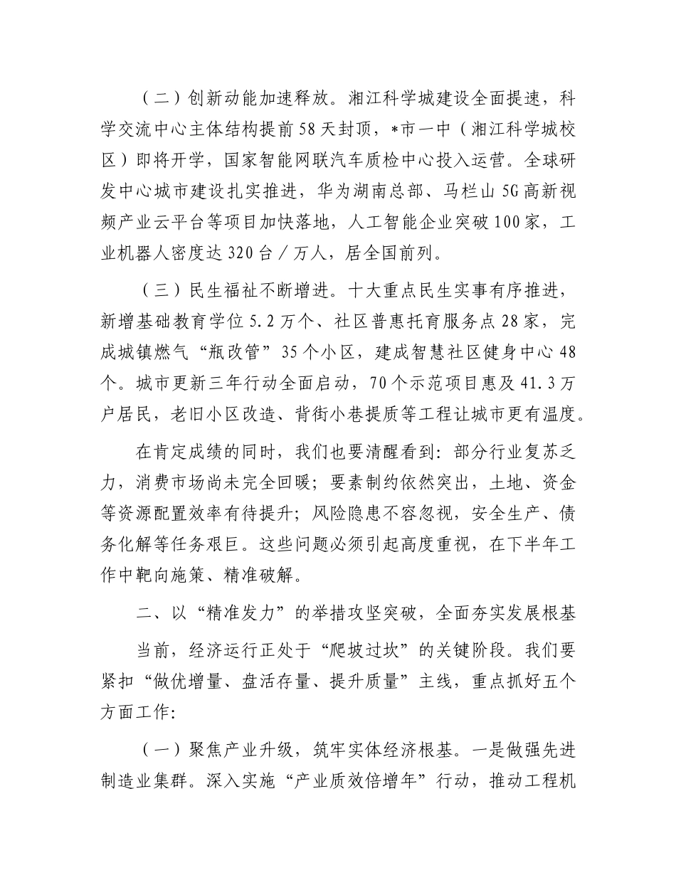 市委书记在全市经济形势分析会上的讲话.docx_第2页