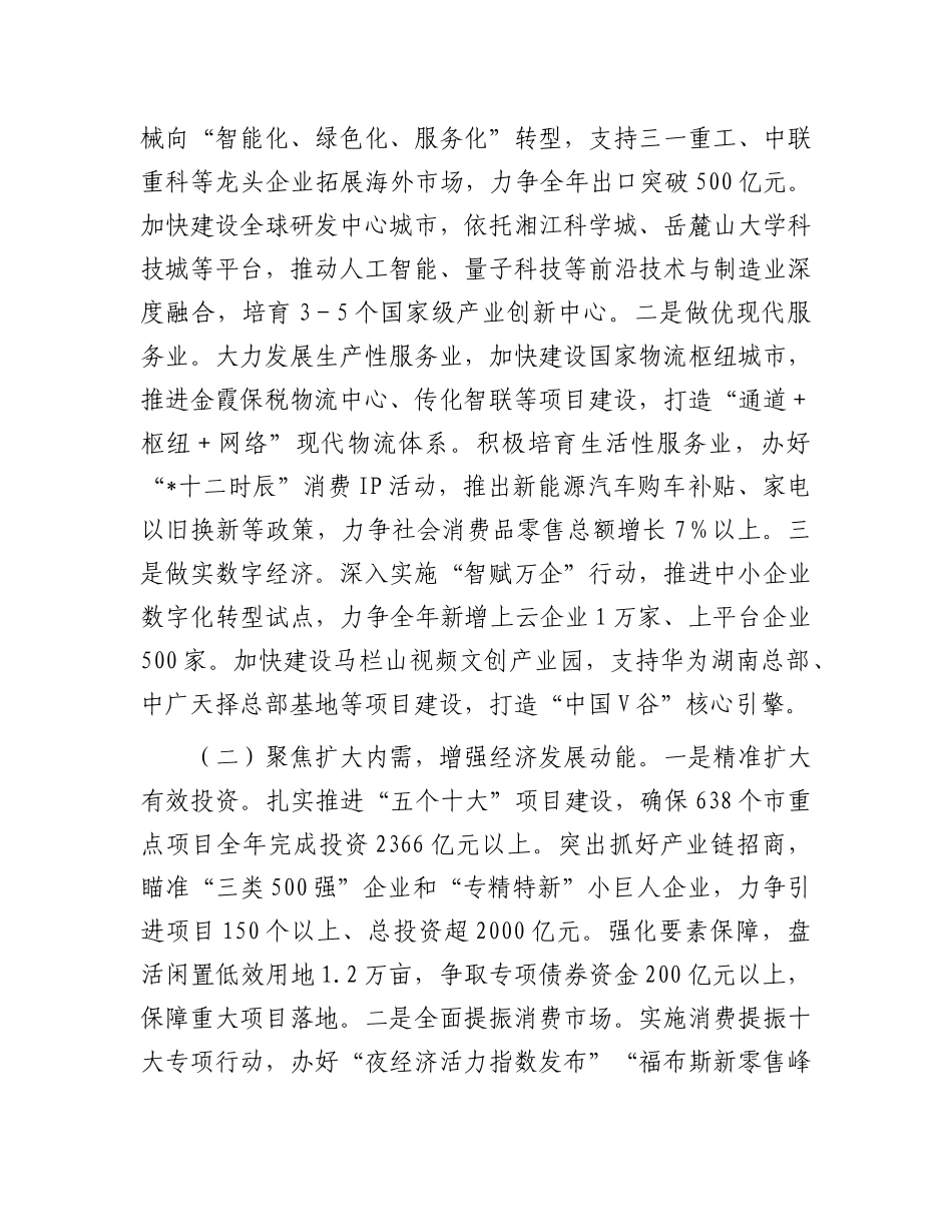 市委书记在全市经济形势分析会上的讲话.docx_第3页