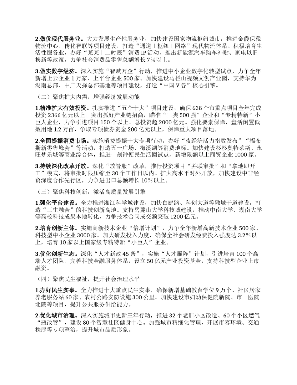 市委书记在全市经济形势分析会议会上的讲话.docx_第2页