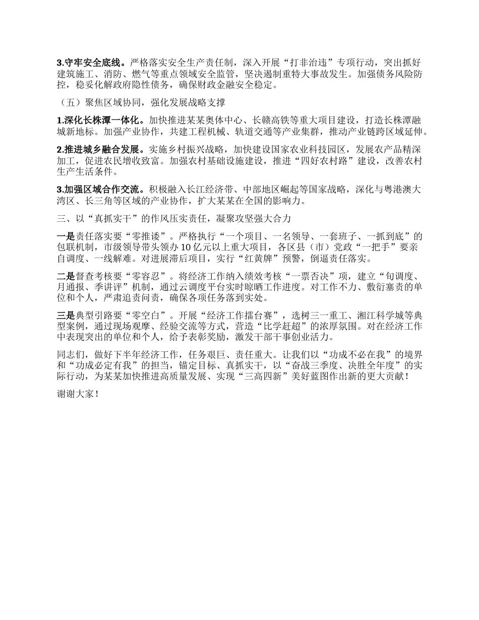 市委书记在全市经济形势分析会议会上的讲话.docx_第3页